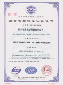远瞻ISO9001质量管理证书